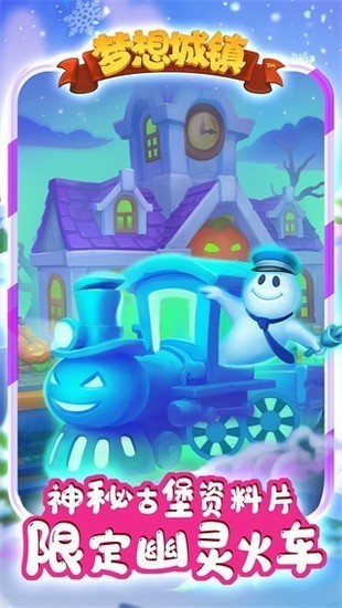 梦想城镇破解版2026下载