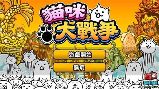 猫咪大战争无限罐头版下载