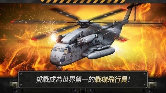 炮艇战3d直升机内购版下载