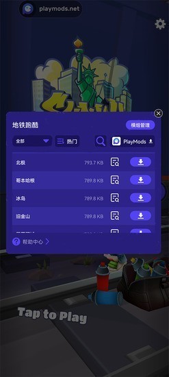 地铁跑酷subwaysurfers下载