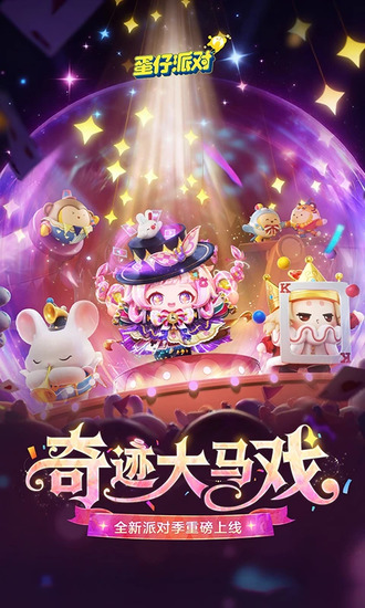 蛋仔派对旧(无限蛋币)