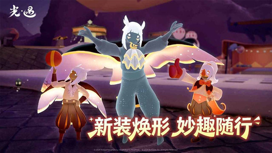 九游光遇正版下载