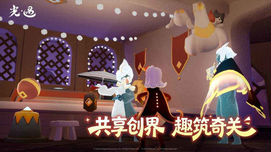 sky光遇九游版