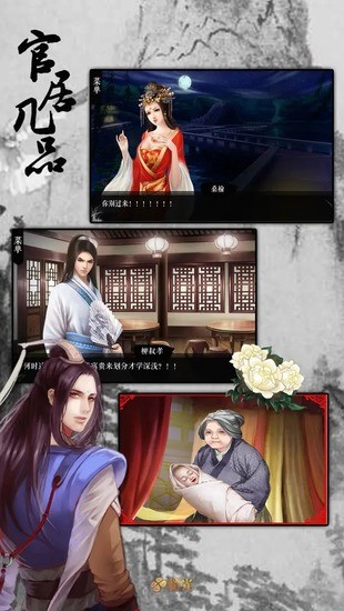 官居几品无限鲜花破解版下载