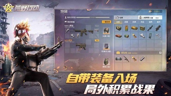 荒野行动快手版下载