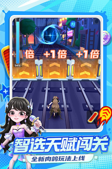 地铁跑酷国际服(温哥华版本)