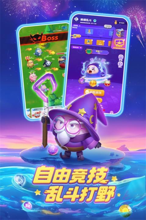 球球英雄官方版下载入口 1.10.9