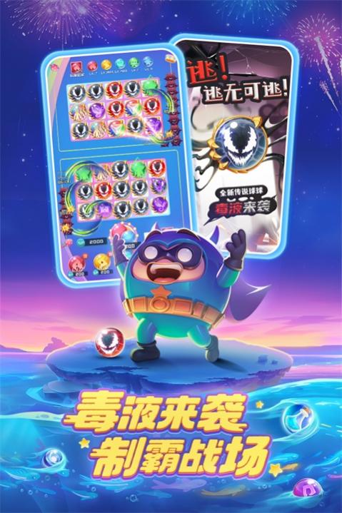 球球英雄官方版下载入口 1.10.9