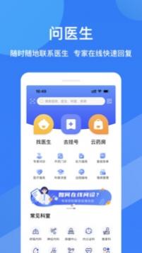 福棠儿医app官方下载 2.6.55