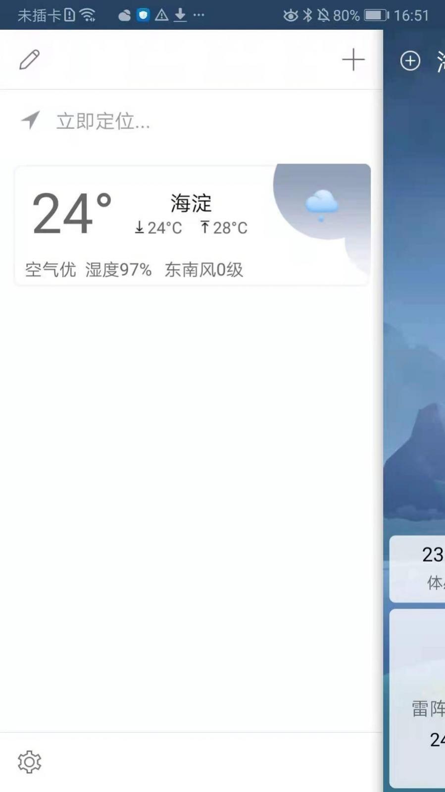 360天气预报最新版下载安装 4.1.14
