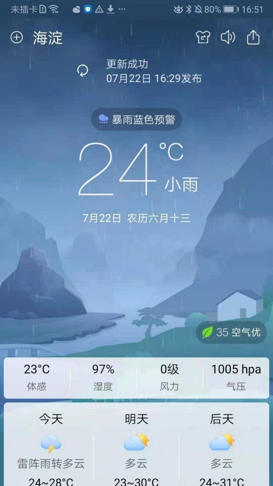 360天气预报最新版下载安装 4.1.14