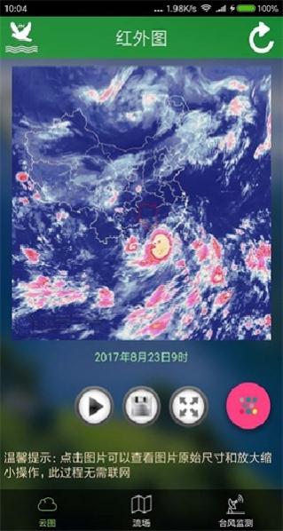 实时卫星云图高清版 1.13.3