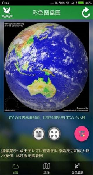 实时卫星云图高清版 1.13.3
