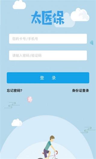 太医保app官方版下载最新版 1.5.2