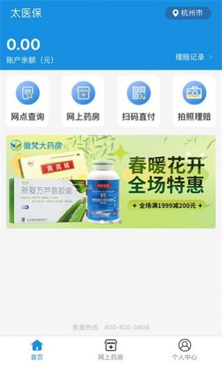 太医保app官方版下载最新版 1.5.2