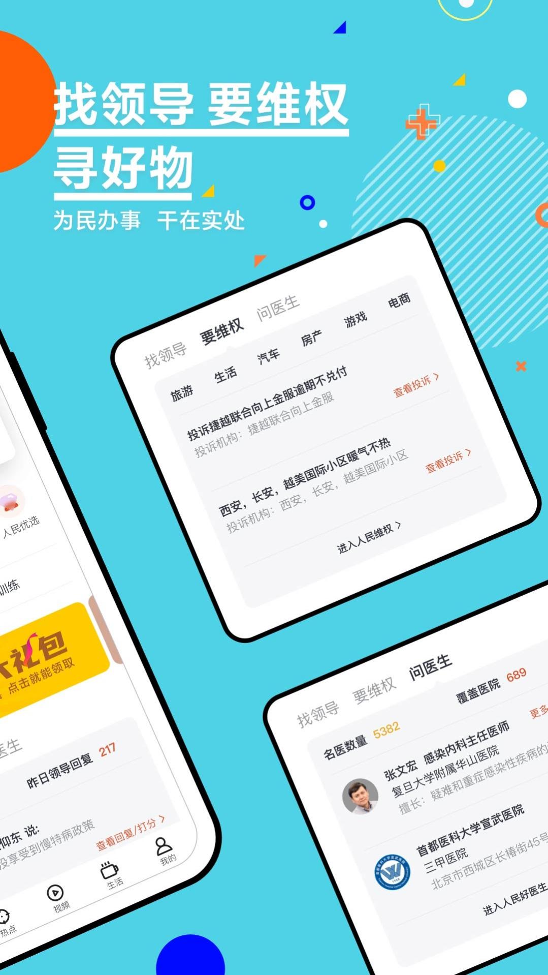 人民网+app官方版下载安装 4.0.1