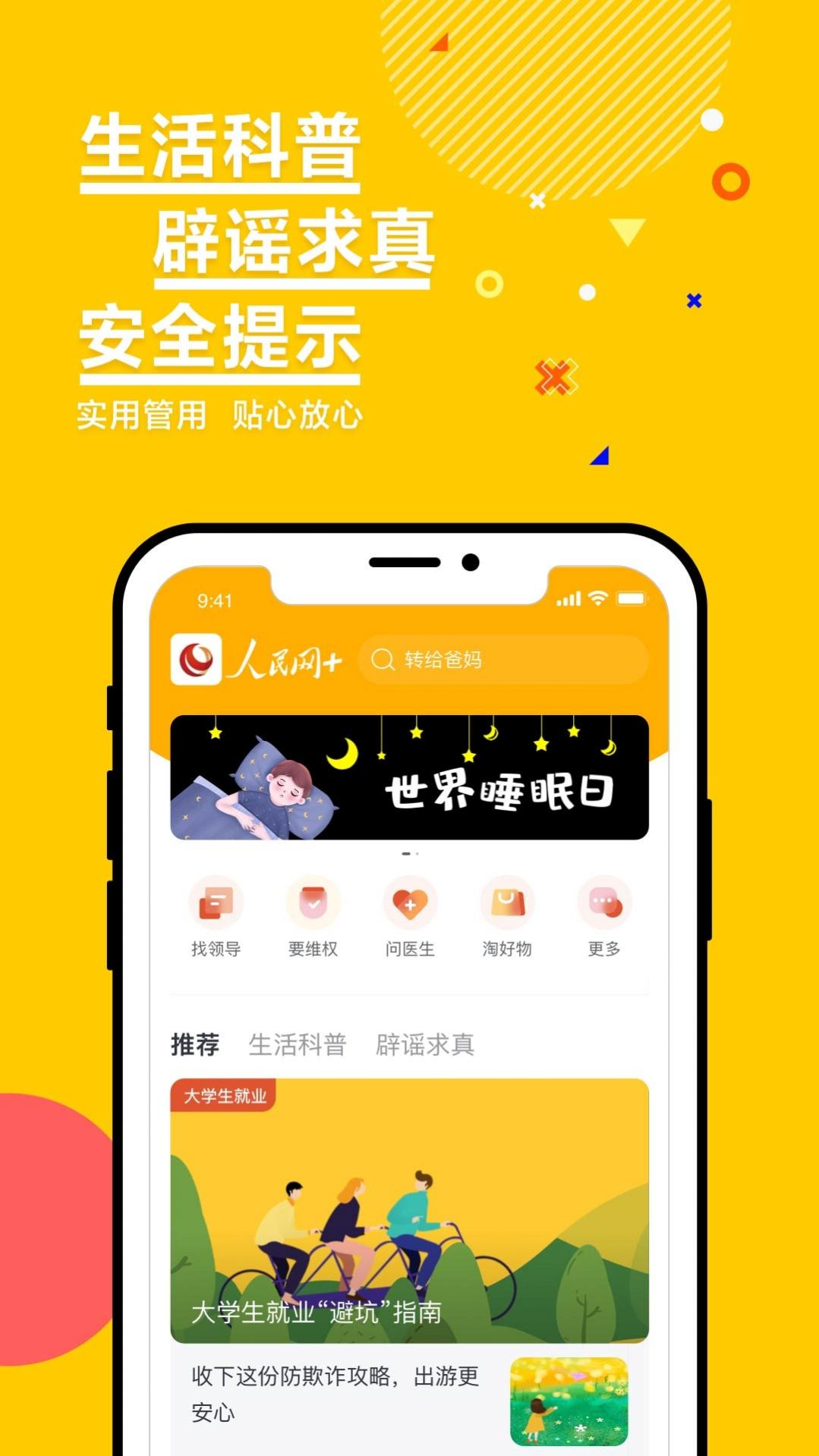 人民网+app官方版下载安装 4.0.1