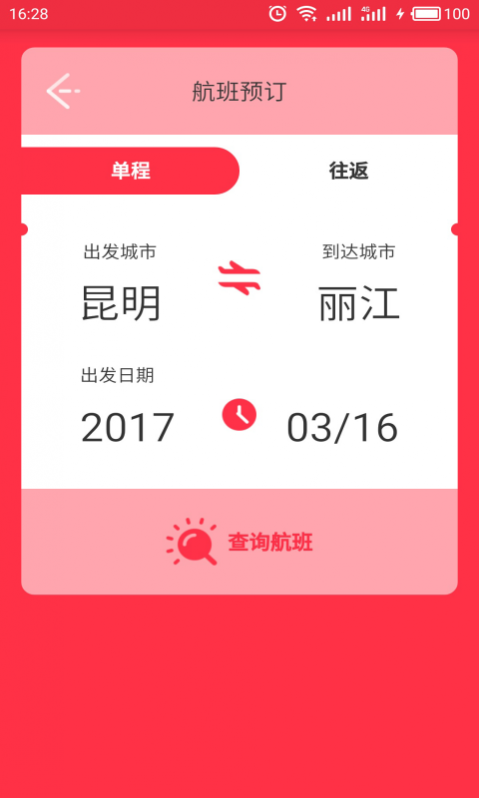 祥鹏航空官网下载app 4.2.8