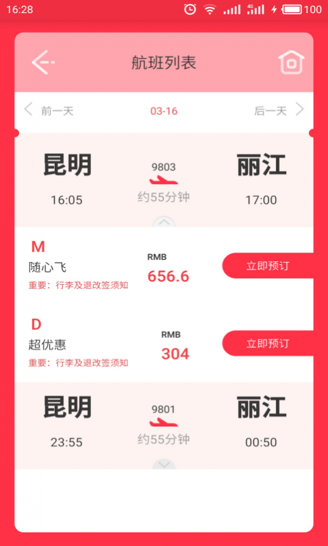祥鹏航空官网下载app 4.2.8
