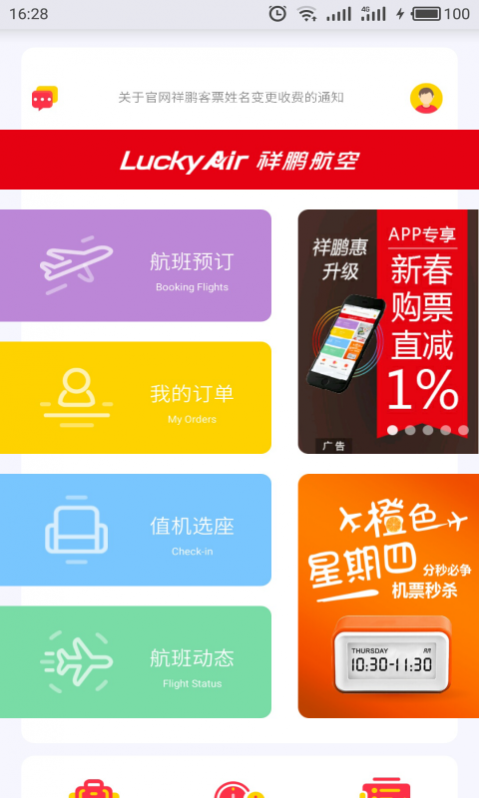 祥鹏航空官网下载app 4.2.8