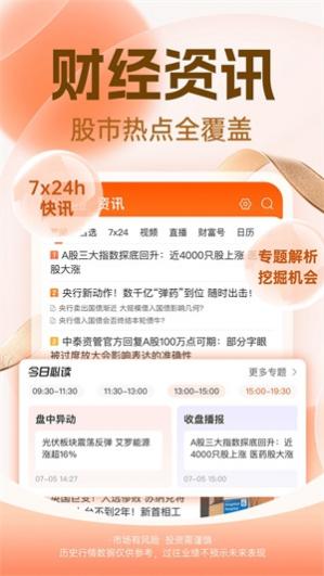 东方财富app手机版下载最新版本 v10.23.9