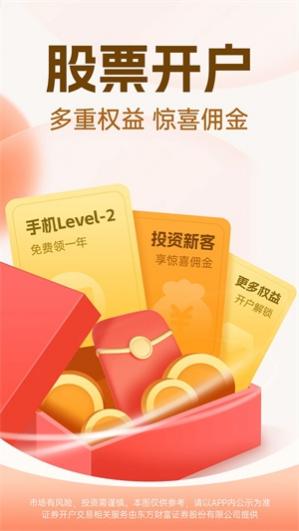 东方财富app手机版下载最新版本 v10.23.9