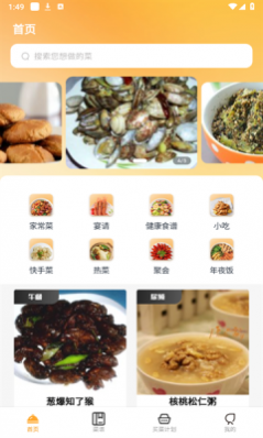 天天看菜谱下载安装最新版 1.0.0