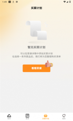 天天看菜谱下载安装最新版 1.0.0