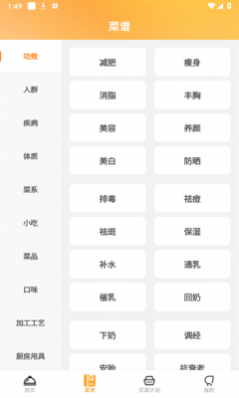 天天看菜谱下载安装最新版 1.0.0