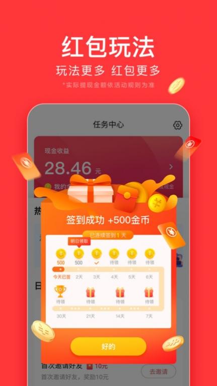 今日头条极速版赚钱app下载 10.1.0.0