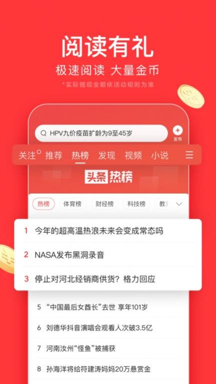 今日头条极速版赚钱app下载 10.1.0.0