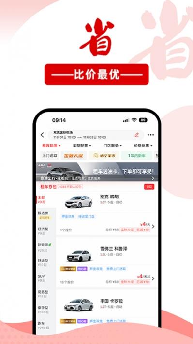 悟空租车app下载官网最新版本 6.0.8
