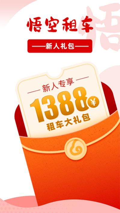 悟空租车app下载官网最新版本 6.0.8