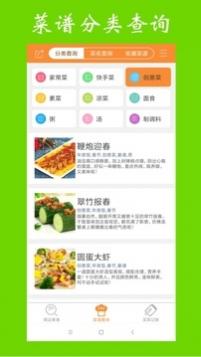 美食菜谱大全安卓版 1.3.5