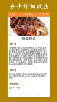 美食菜谱大全安卓版 1.3.5