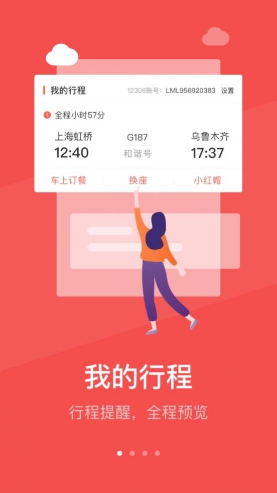 铁旅app官方下载 5.1.3
