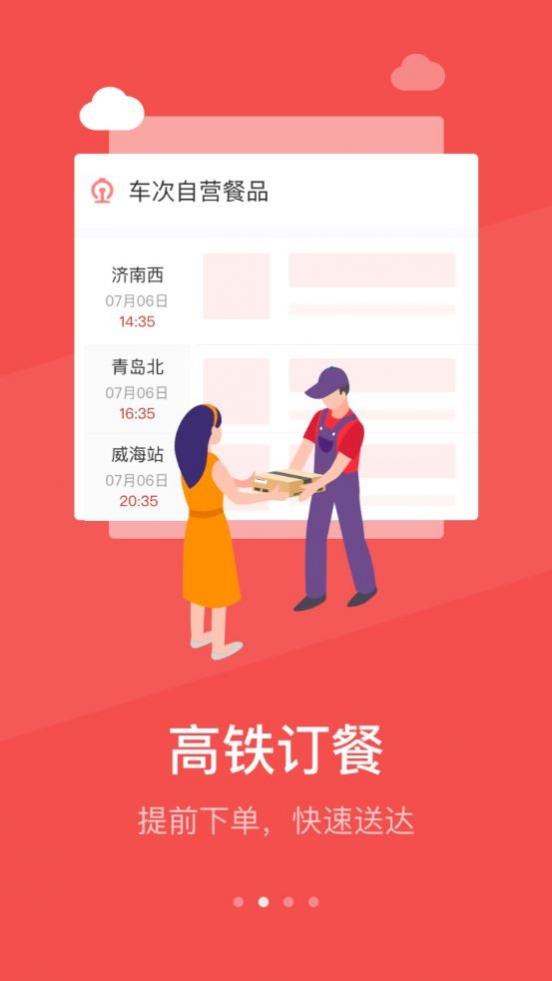 铁旅app官方下载 5.1.3