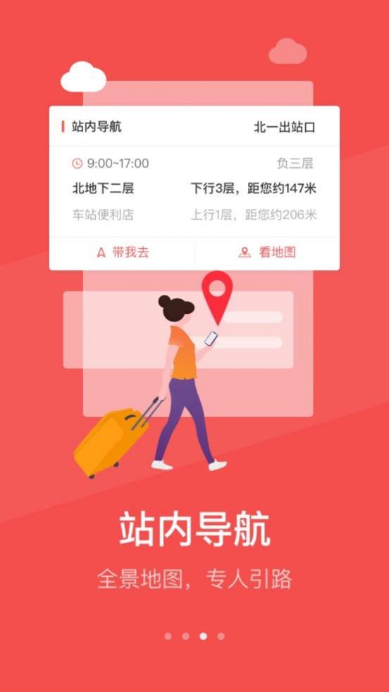 铁旅app官方下载 5.1.3