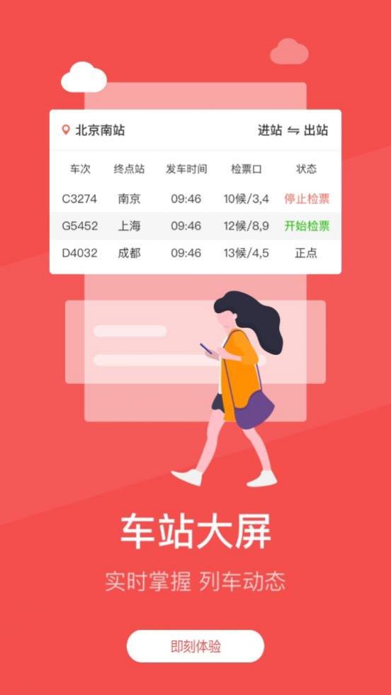 铁旅app官方下载 5.1.3