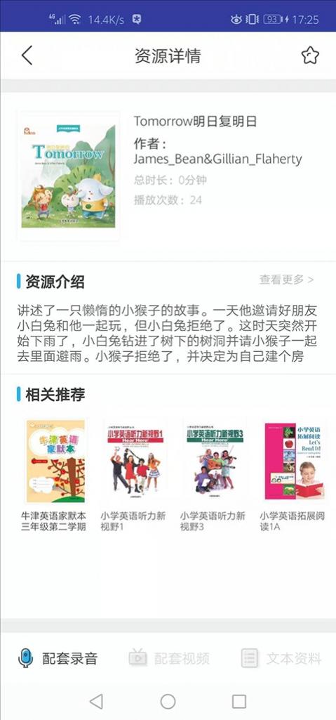 上教英语下载安卓版 4.0.8