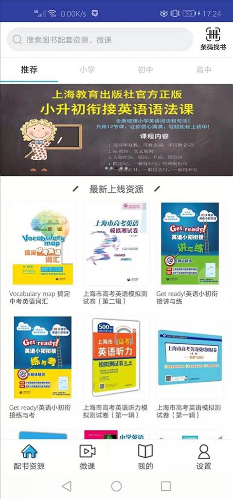 上教英语下载安卓版 4.0.8