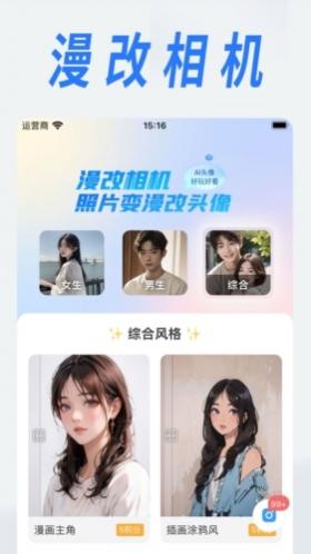 漫改相机app下载安装手机版 2.9.0