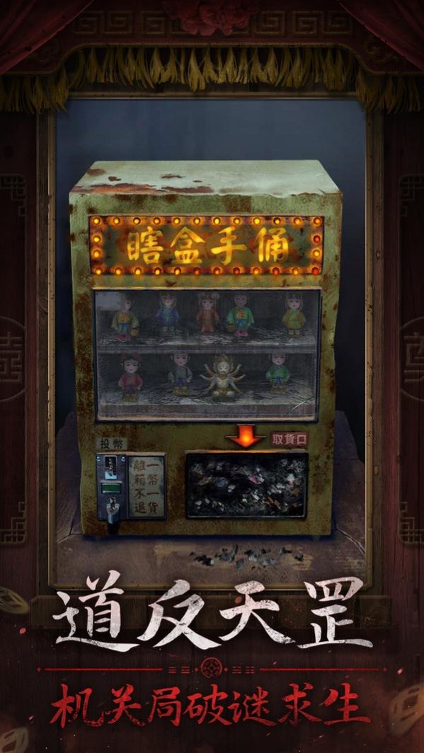 纸嫁衣7卿不负 1.0.1
