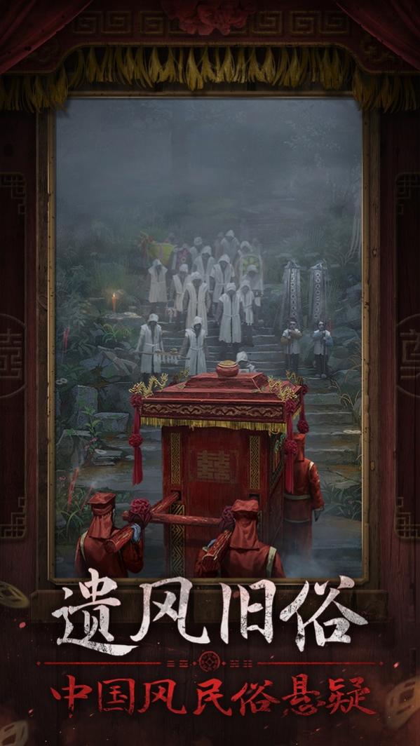 纸嫁衣7卿不负 1.0.1