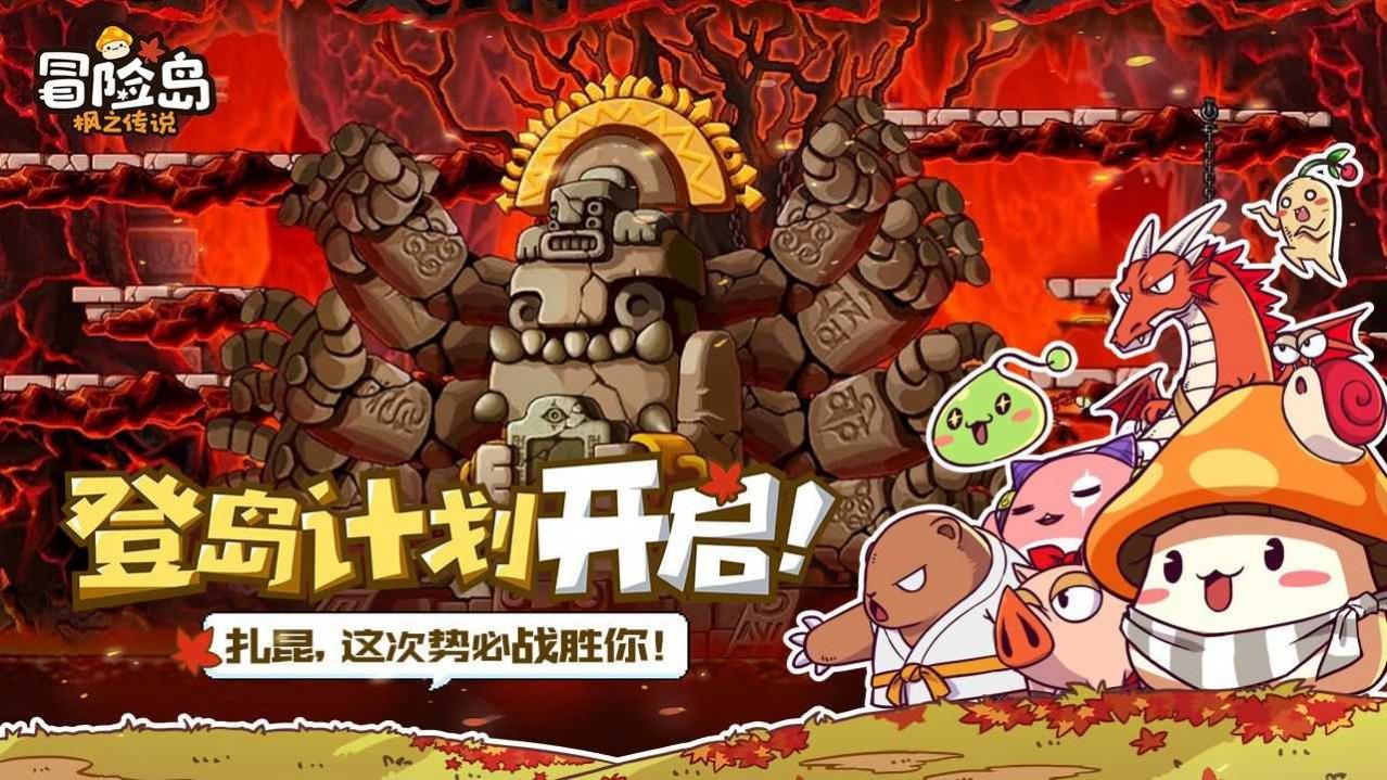 冒险岛枫之传说下载安装 1.96.1599