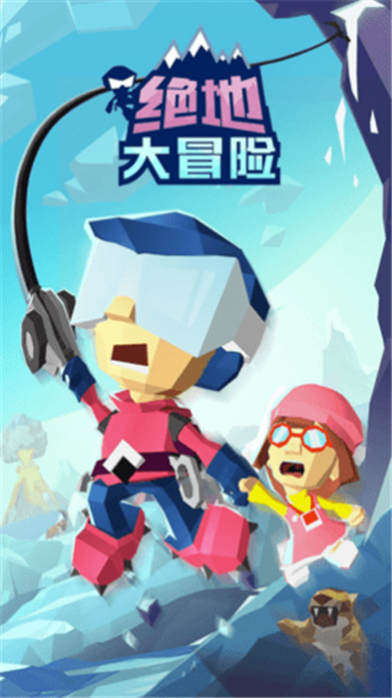 绝地大冒险最新版下载 1.1.0