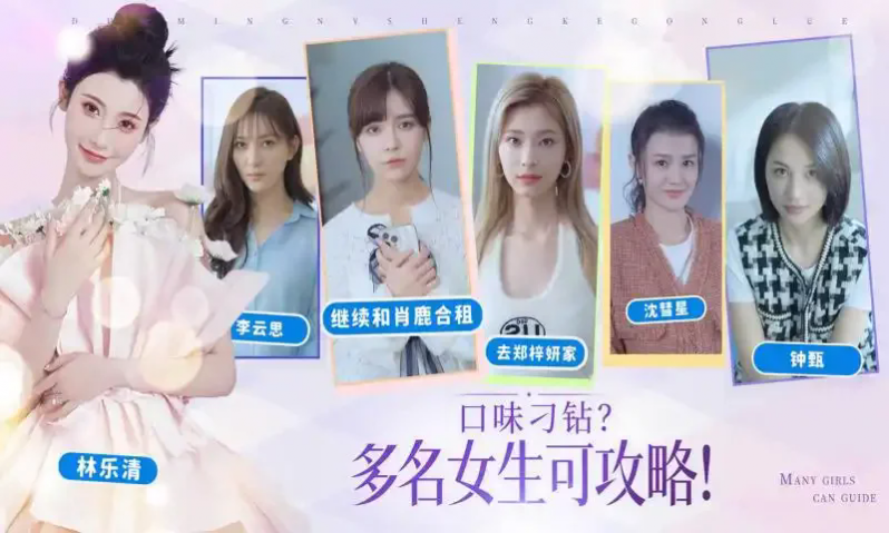 完蛋我被美女包围了手游下载 1.13.0.120