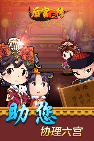 后宫Q传手游下载