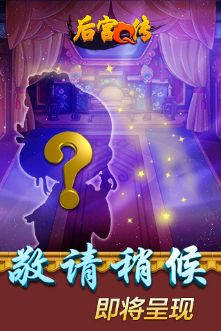 后宫Q传手游下载