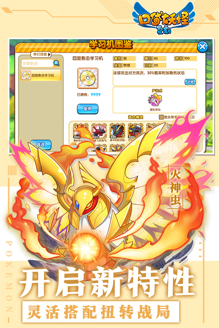 口袋妖怪复刻安卓版